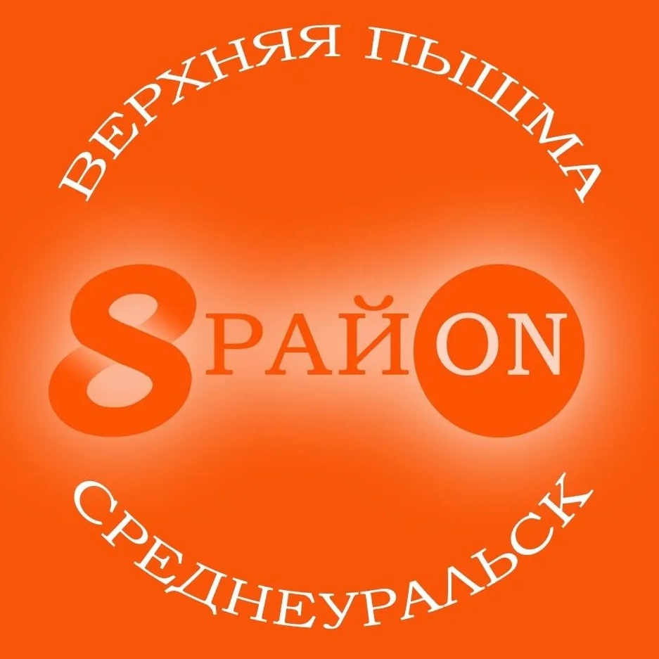 8 район Верхняя Пышма Среднеуральск