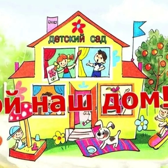 ГБДОУ "Детский сад №2 г.о. Макеевка"