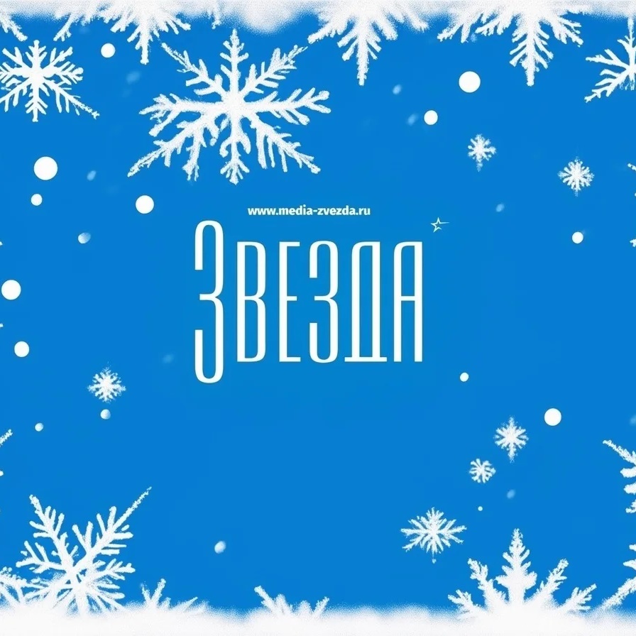Звезда - новости Агаповского района