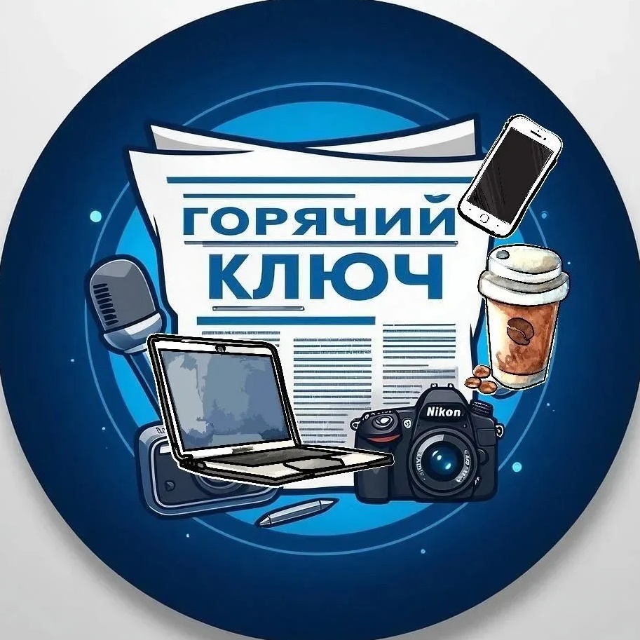Горячий Ключ НОВОСТИ