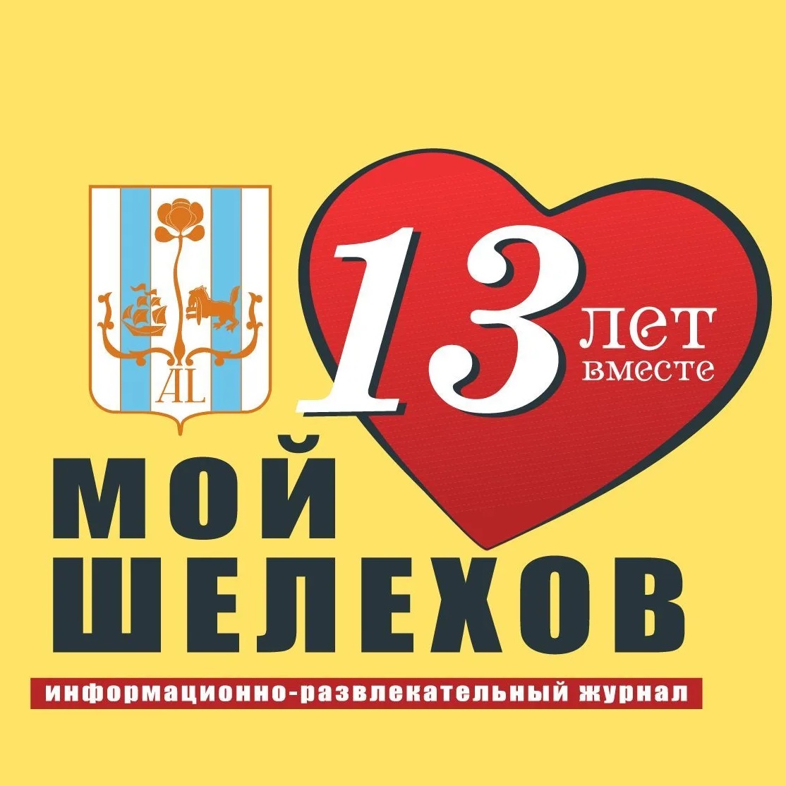 Мой Шелехов - новости онлайн