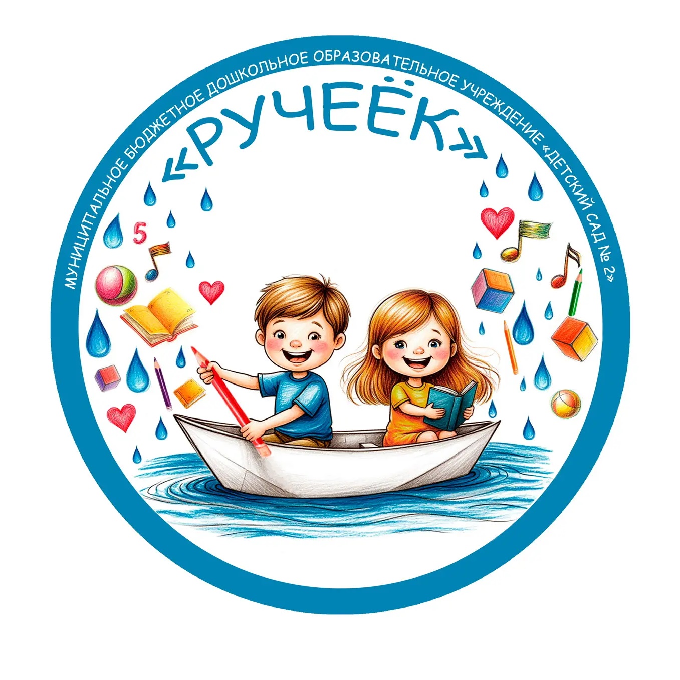 МБДОУ «Детский сад 2 «Ручеек»