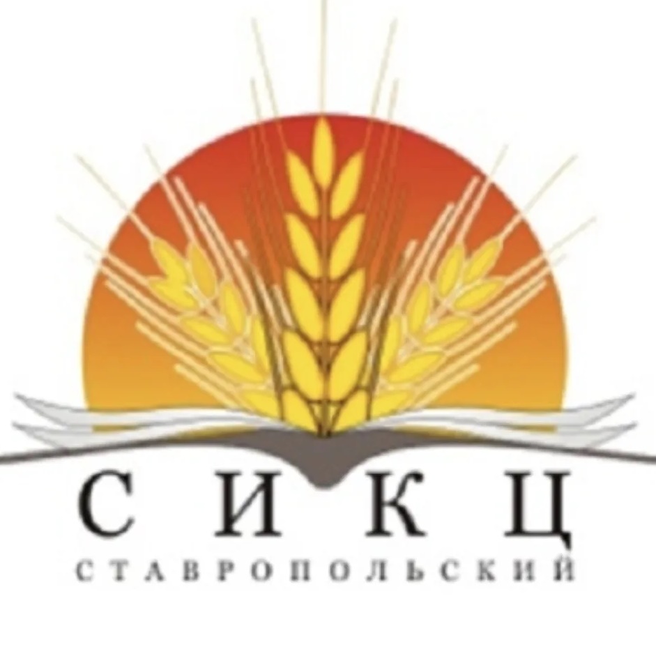 ГКУ «СТАВРОПОЛЬСКИЙ СИКЦ»
