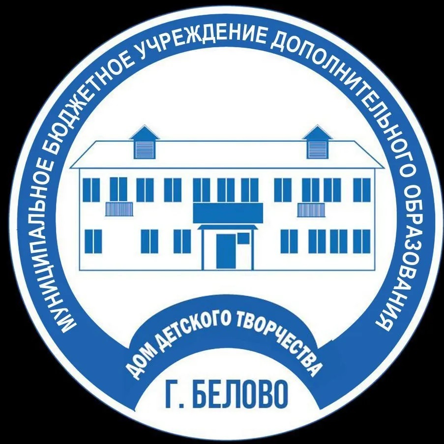 МБУДО ДДТ города Белово
