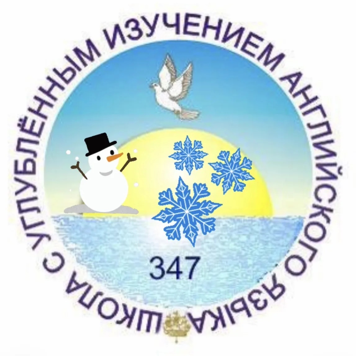 ГБОУ СОШ № 347 с углубленным изучением английского языка Невского района
