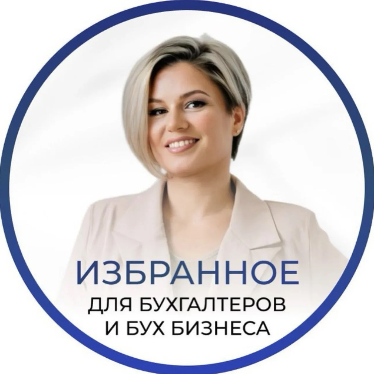 Избранное | Для бухгалтеров и бух бизнеса