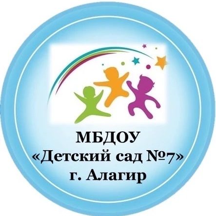 МБДОУ «Детский сад №7» г. Алагир