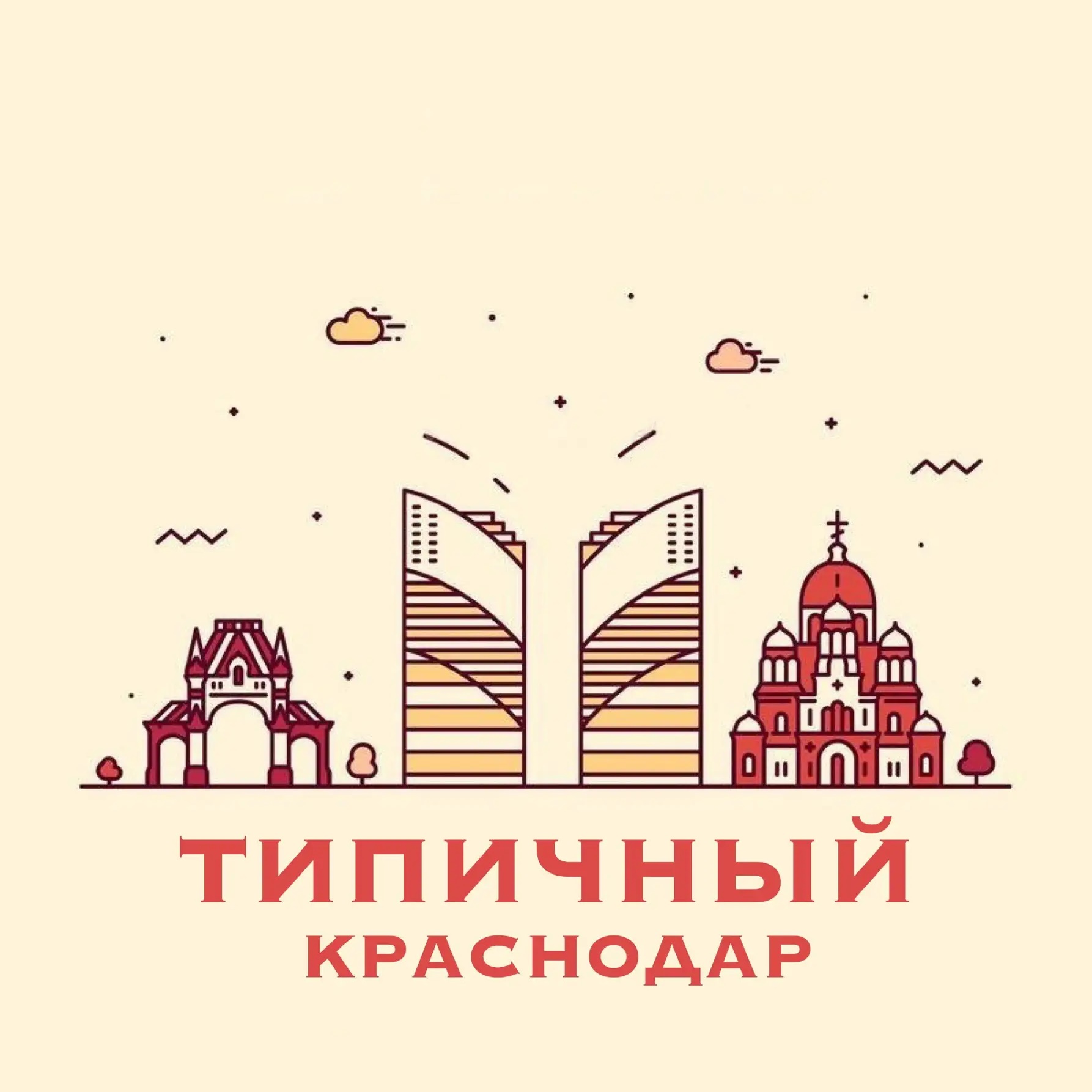Типичный Краснодар