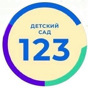 МБДОУ Детский сад N 123