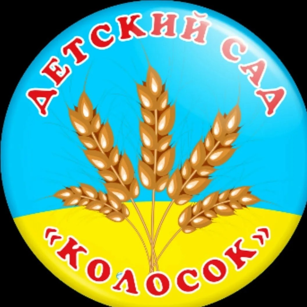 МБДОУ Д/с «Колосок» с. Балгазын