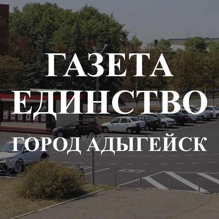 Газета «Единство»