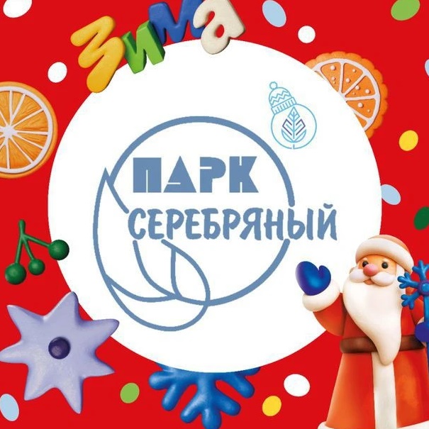 Парк «Серебряный»