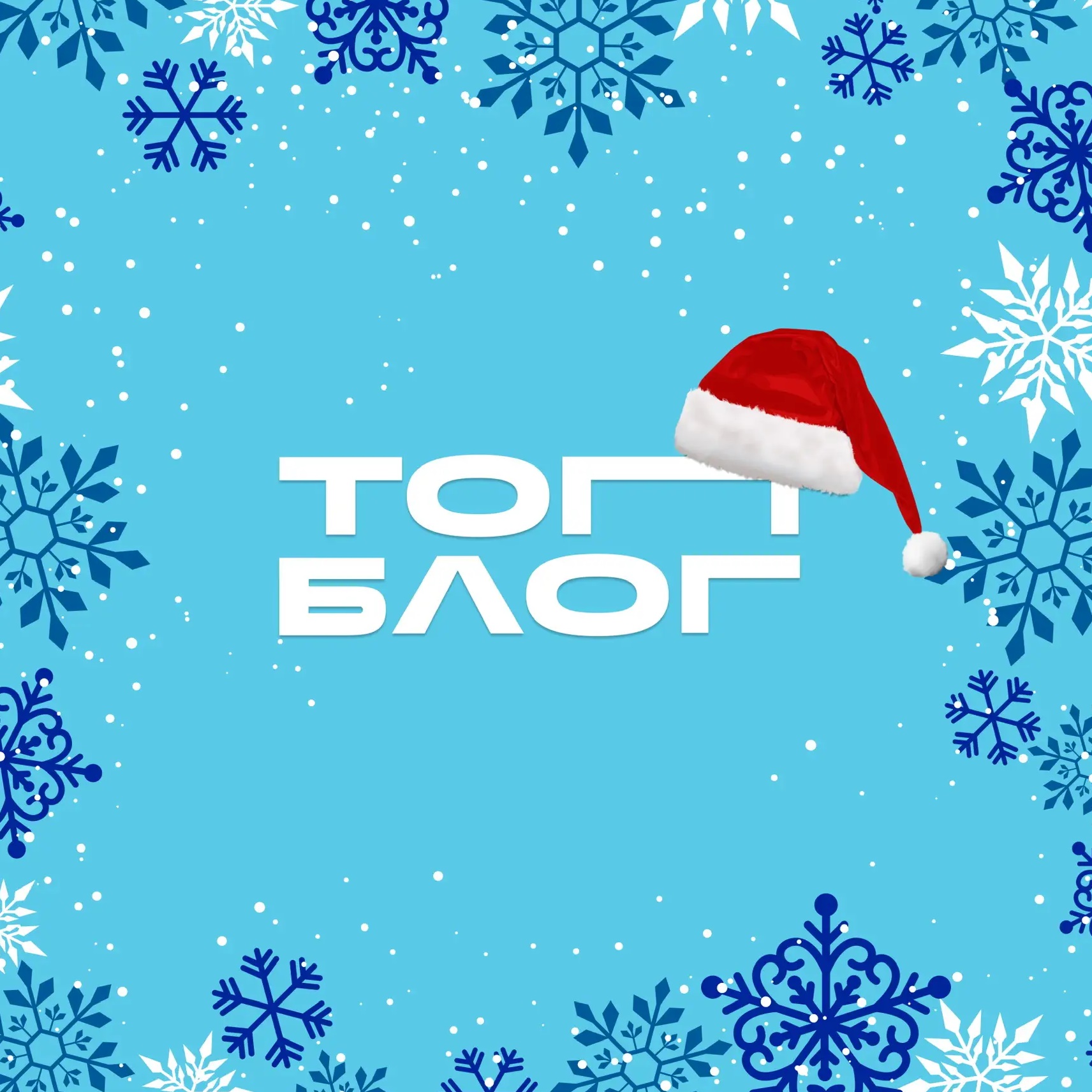 ТопБЛОГ