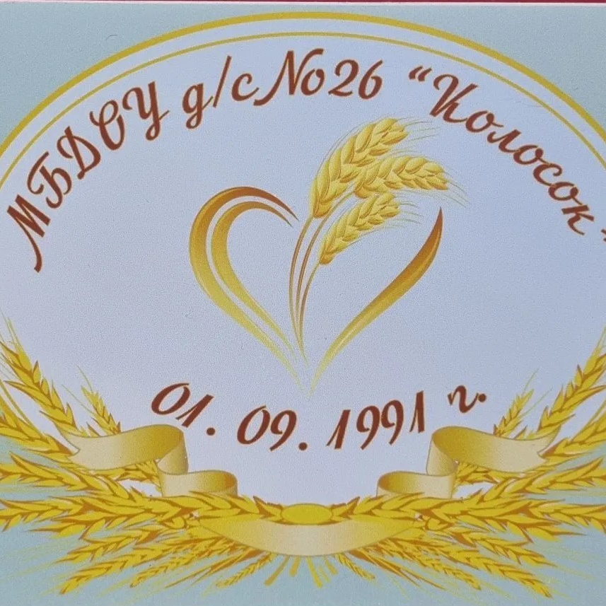 Детский сад 26 «Колосок»