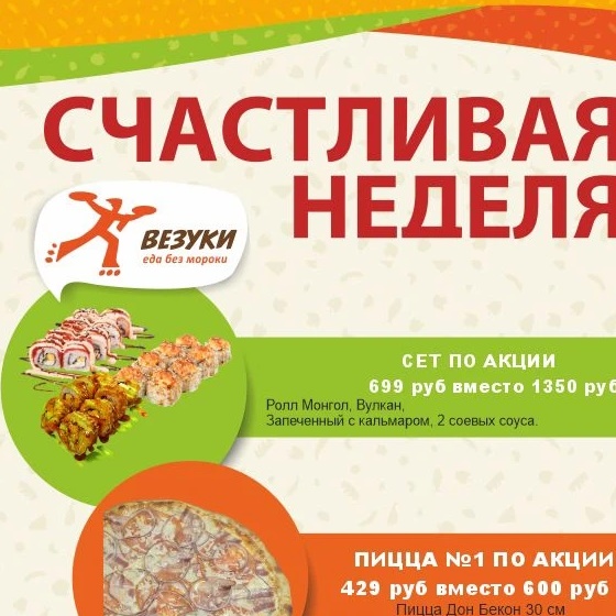Везуки/еда без мороки