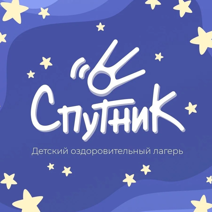 МБУ ДОЛ "Спутник", г.Арамиль