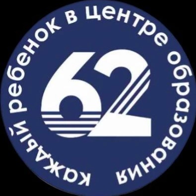 Центр образования №62