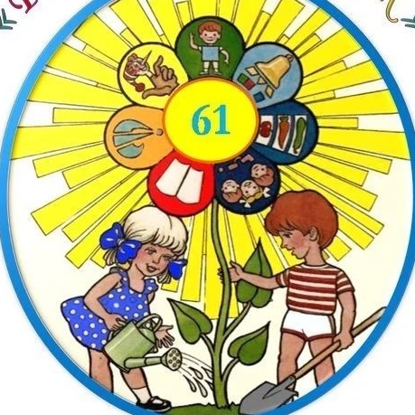 Детский сад №61 г. Сыктывкара