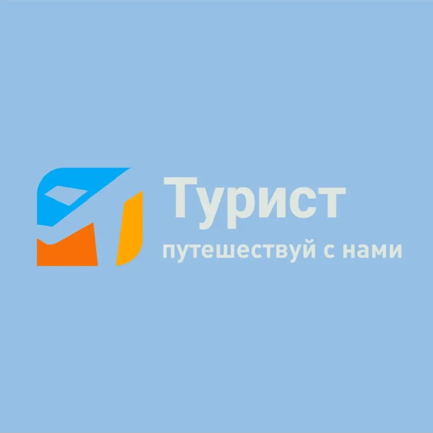 🌏 ТУРИСТ
