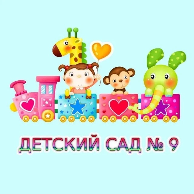 МБДОУ детский сад 9 г. Павлово