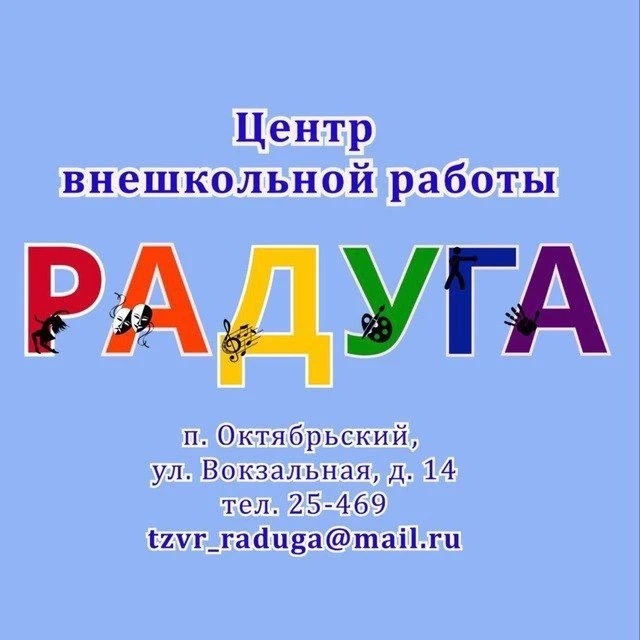 ЦВР "Радуга"