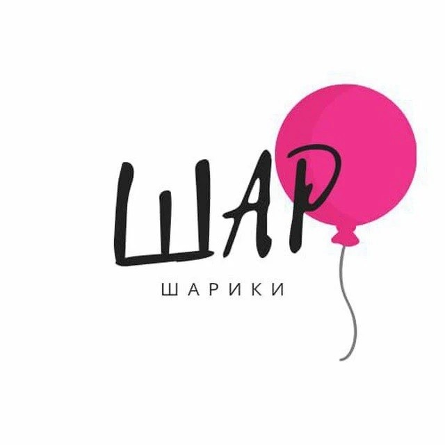 Шаршарики/Воздушные шары в СПб