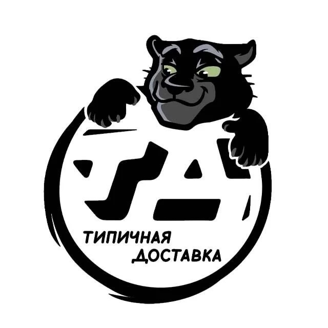 Типичная Доставка