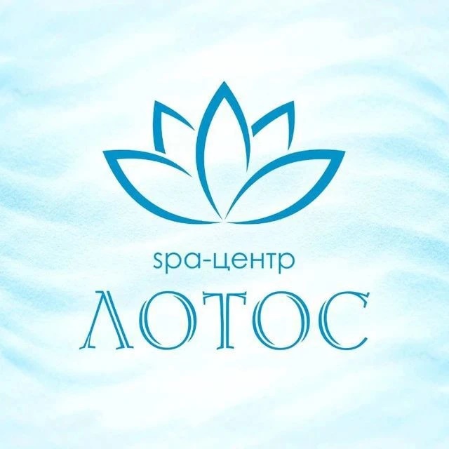 SPA-центр «Лотос» 🪷