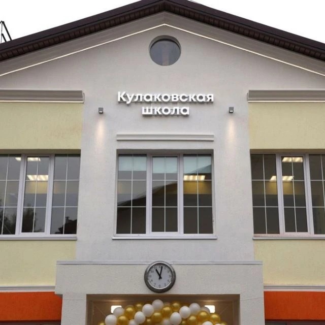 Новости МАОУ Кулаковской СОШ