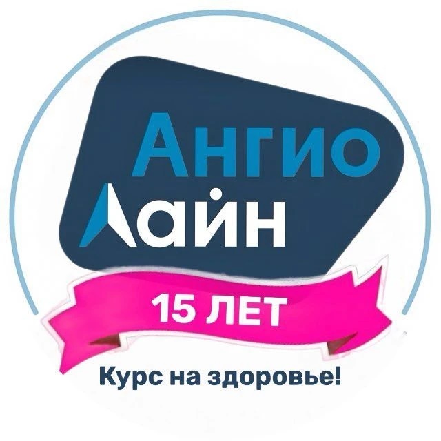 Ангио Лайн — медицинский центр
