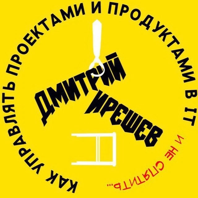 🚀Как управлять проектами и продуктами в IT