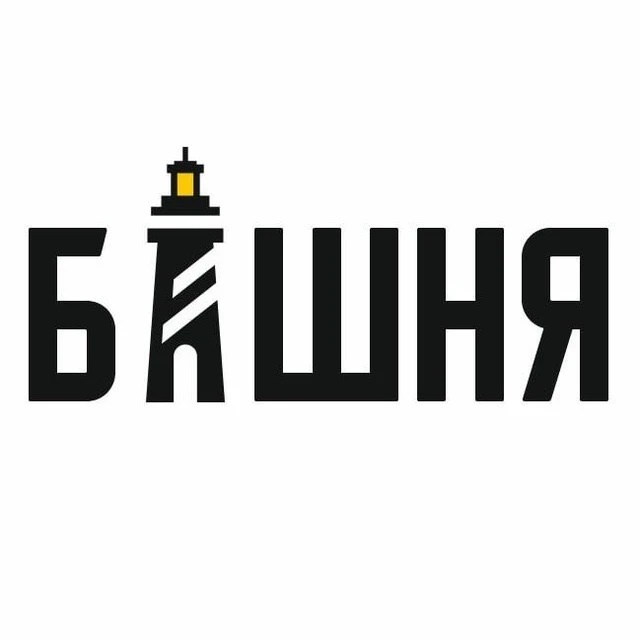 Башня