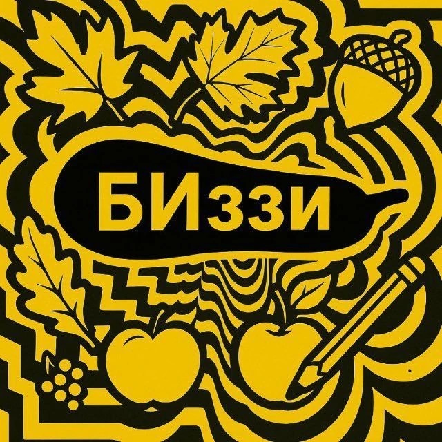 БИззи