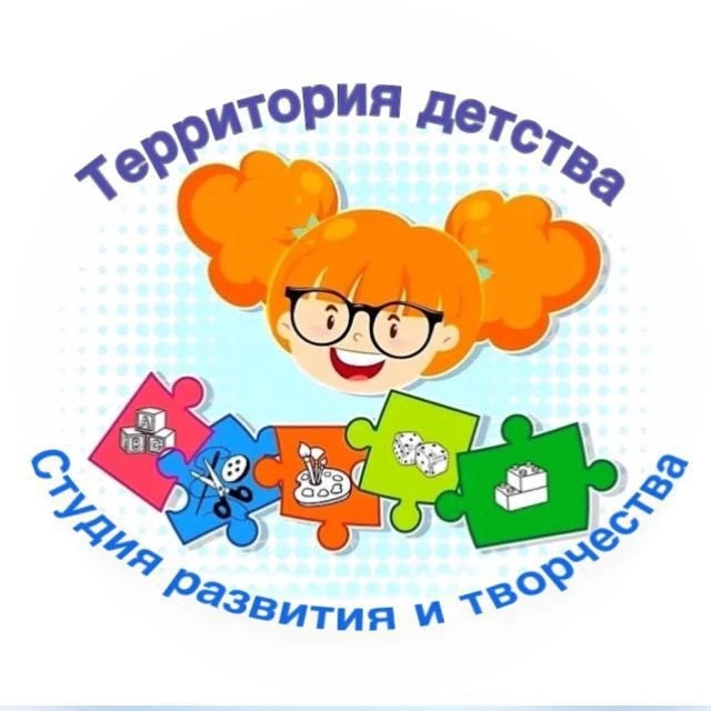 Территория детства, студия развития и творчества