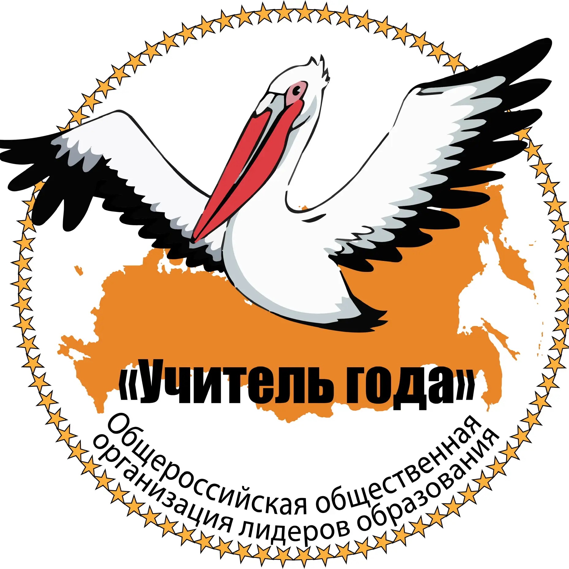 Общероссийская организация «Учитель года»