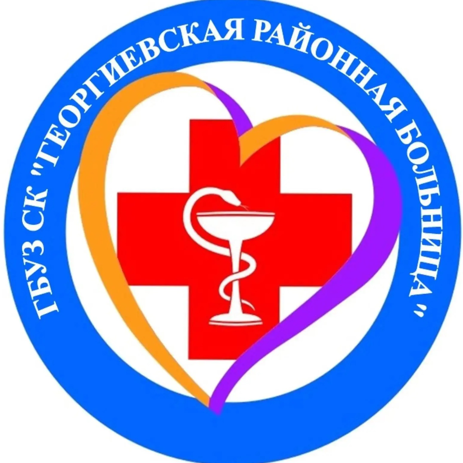 ГБУЗ СК "Георгиевская районная больница"