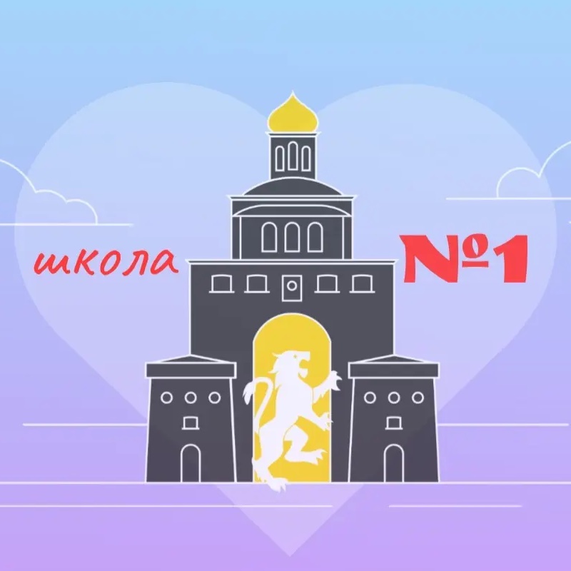 Канал МБОУ "СОШ №1"