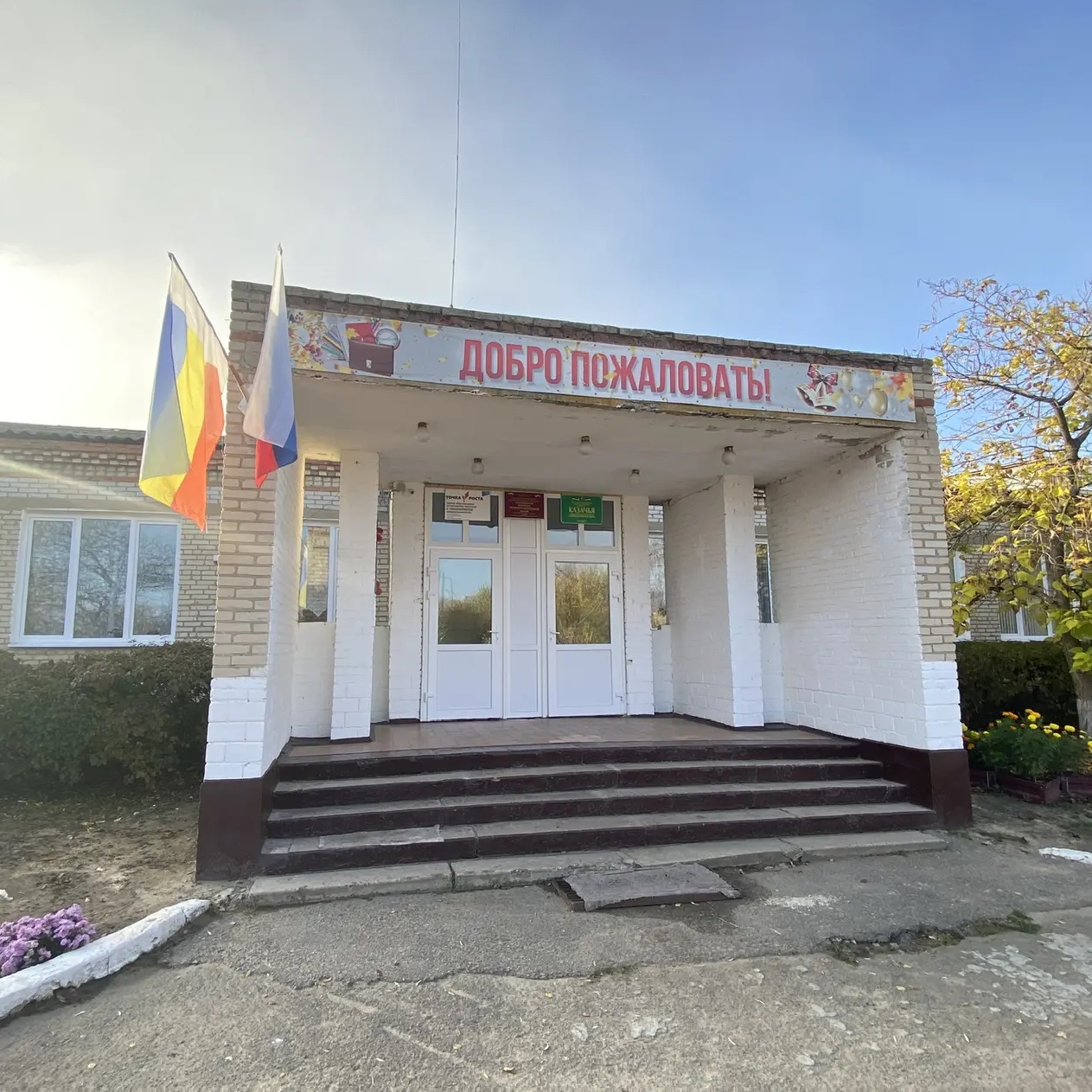 МБОУ Поцелуевская ООШ