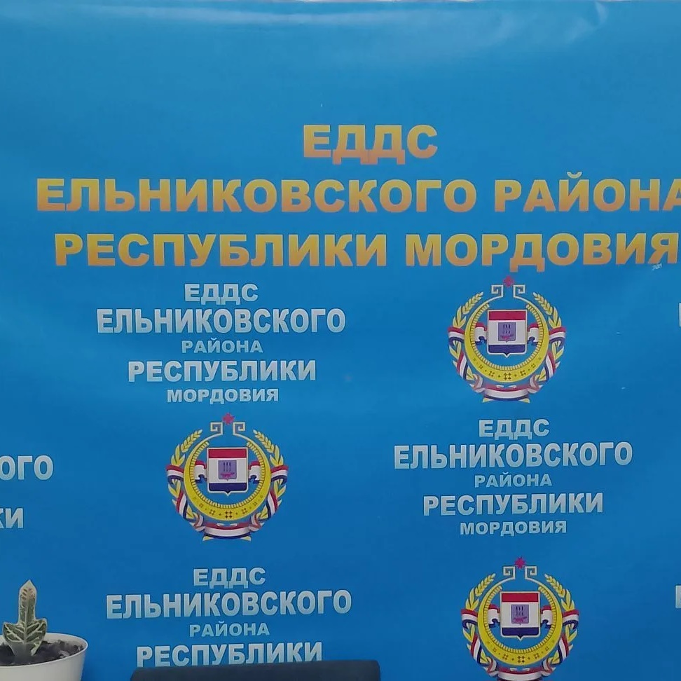 Муниципальное Казенное Учреждение " Единая дежурно-диспетчерская служба" Ельниковского муниципального района