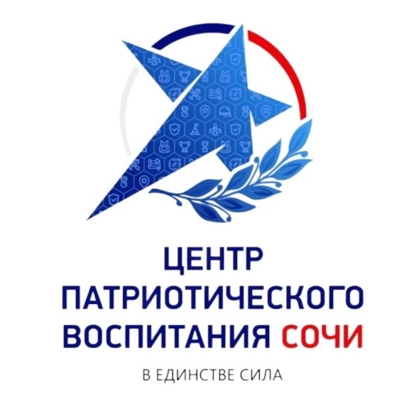 Центр военно-патриотической и допризывной подготовки молодежи Сочи