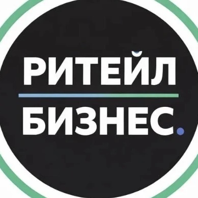 Ритейл и бизнес 🇷🇺