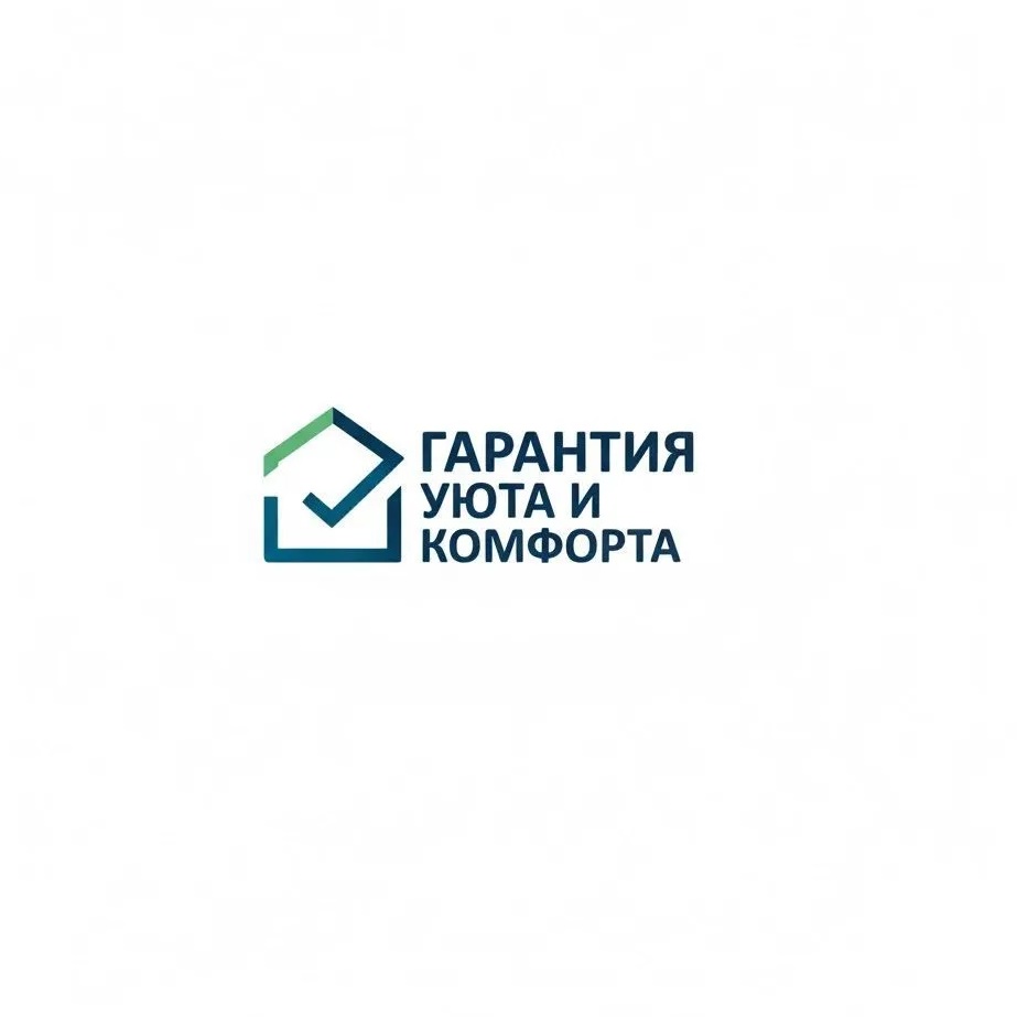 ООО "УК " ГАРАНТИЯ УЮТА И КОМФОРТА "