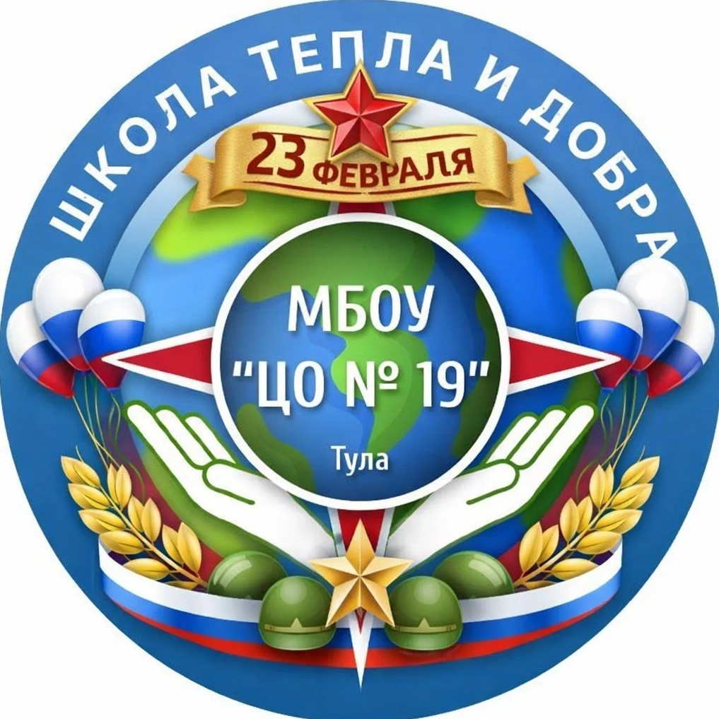 МБОУ "Центр образования № 19"