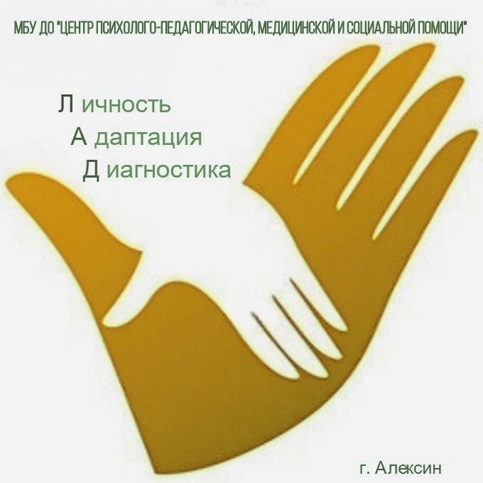 Центр психолого-педагогической помощи г. Алексин