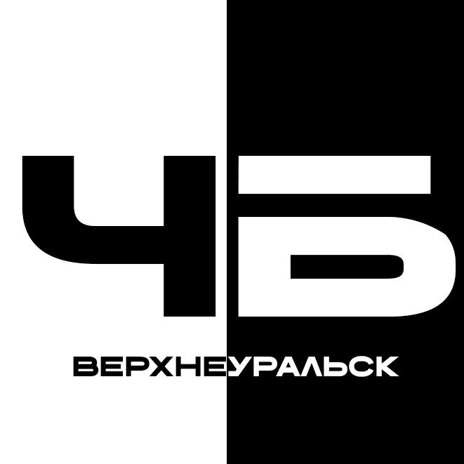 Чёрное&Белое Верхнеуральск