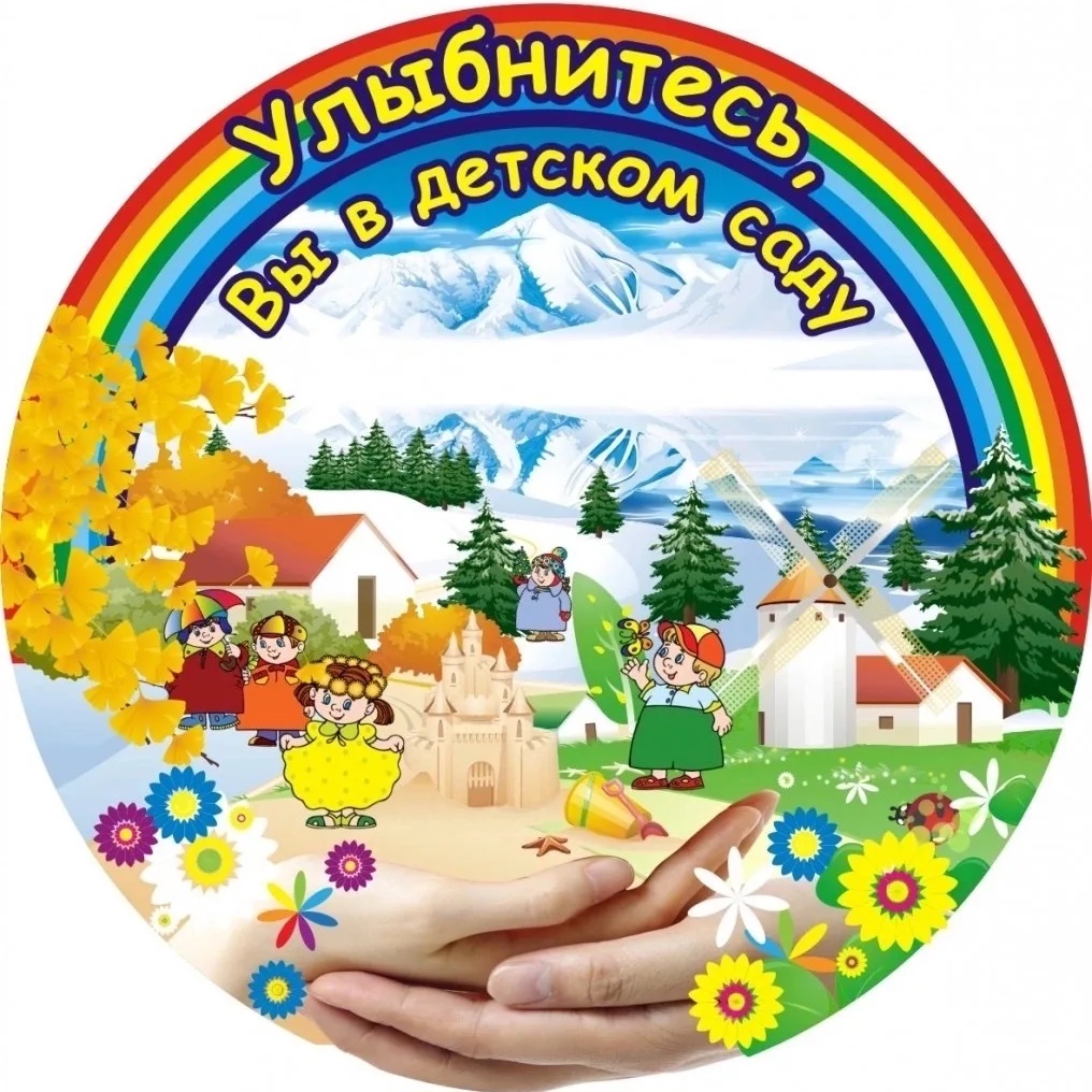 МДОУ «ИЛЬИНСКИЙ ДЕТСКИЙ САД»