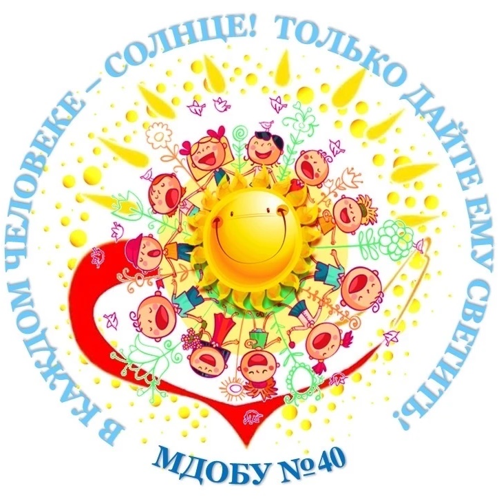 МДОБУ детский сад компенсирующего вида № 40 города Сочи