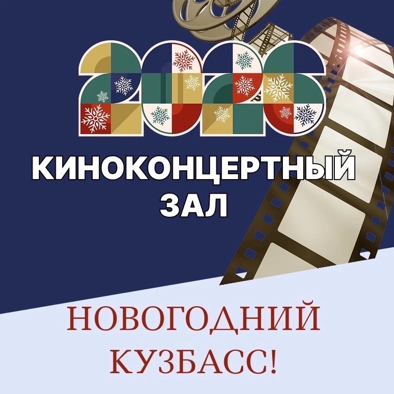 МАУК "Киноконцертный зал"