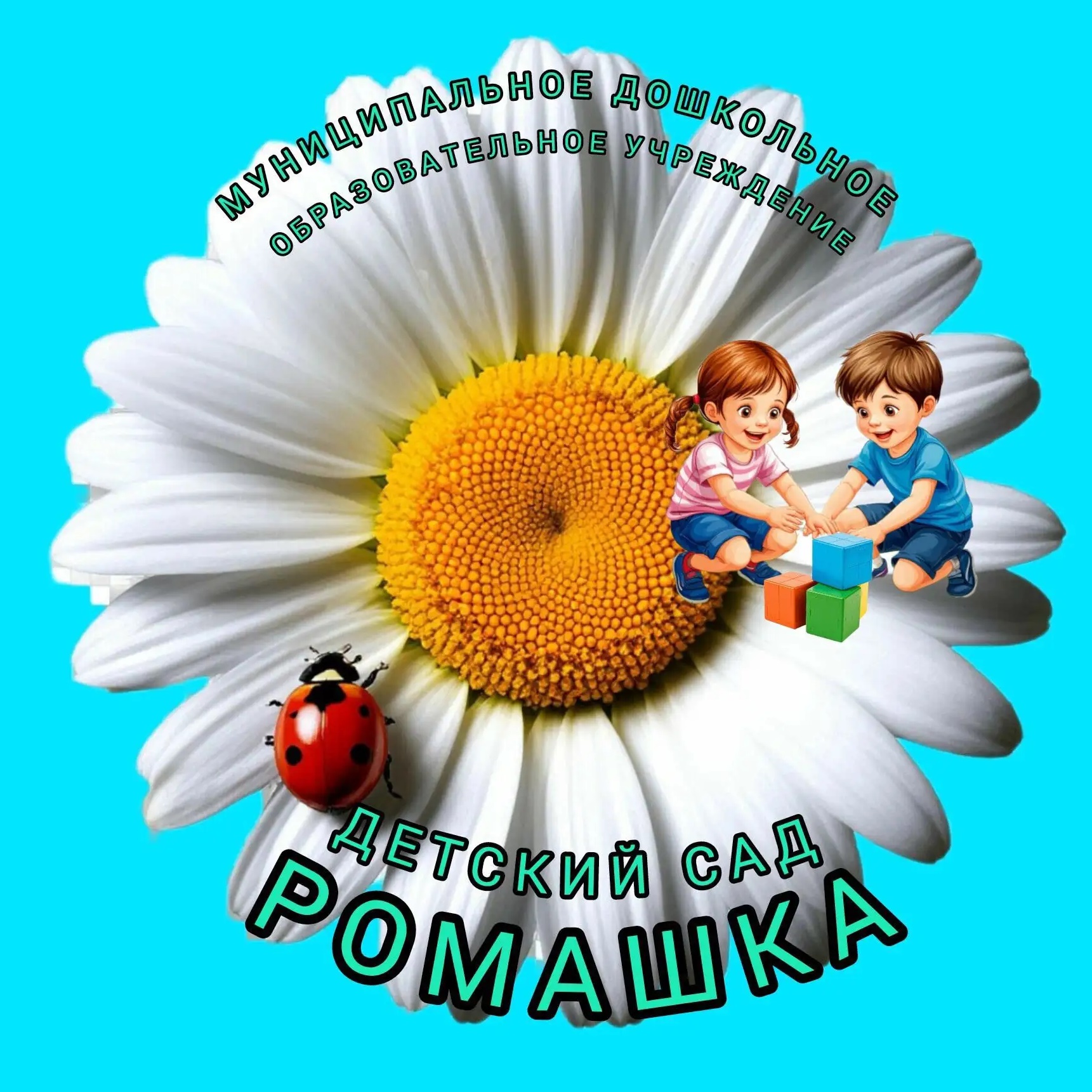 МДОУ д/с 1 Ромашка