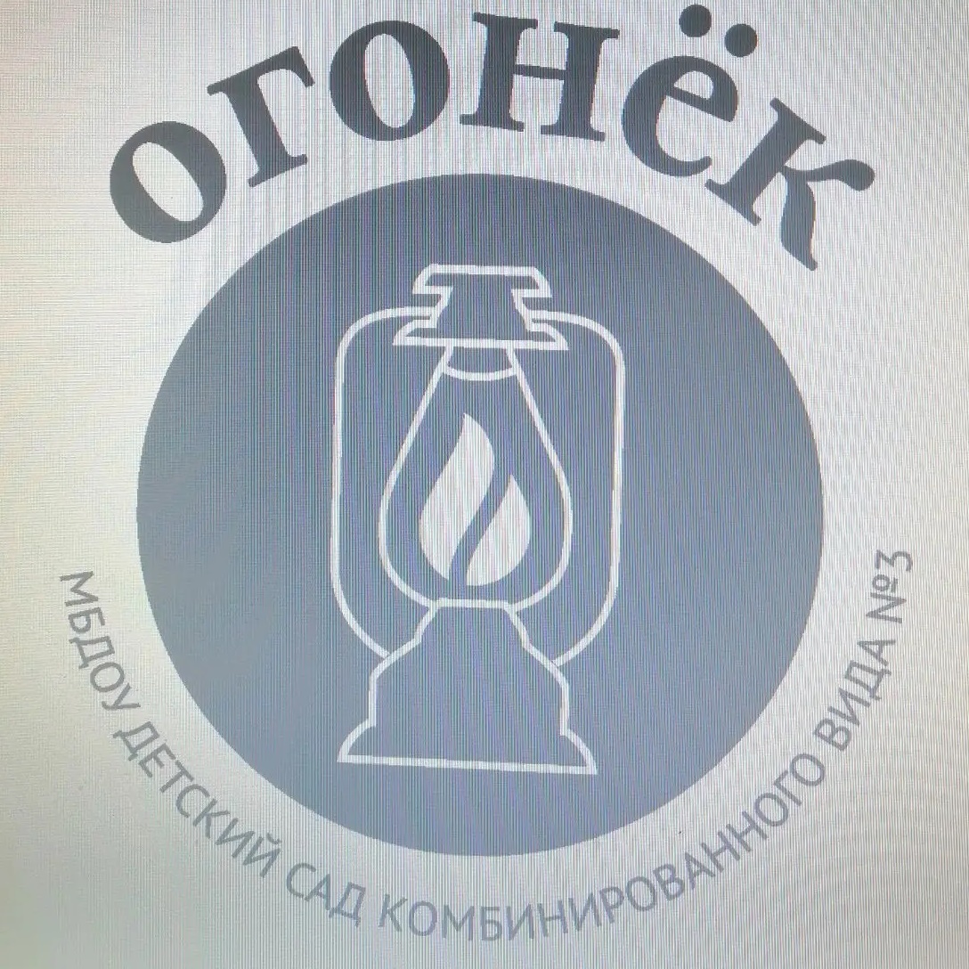 Детский сад №3 "Огонек" Нижнекамский район